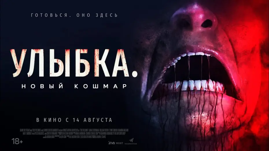 Відео до фільму The Killgrin — УЛЫБКА. НОВЫЙ КОШМАР. В КИНО С 14 АВГУСТА!