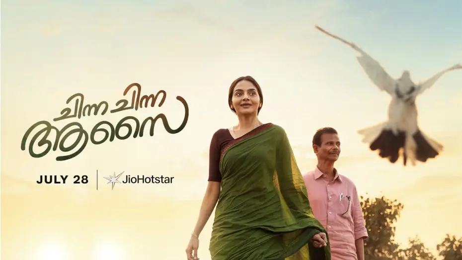 Відео до фільму Chinna Chinna Aasai — Chinna Chinna Aasai | Trailer | Indrans | Madhubala | July 28 | JioHotstar