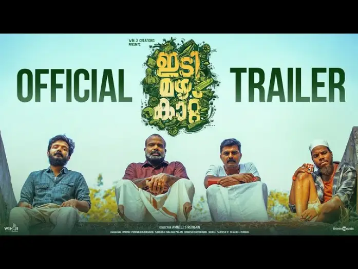 Відео до фільму ഇടി മഴ കാറ്റ് — Idi Mazha Kattu - Trailer | Chemban Vinod Jose | Sreenath Bhasi | Ambili S Rengan | Gowry Lekshmi