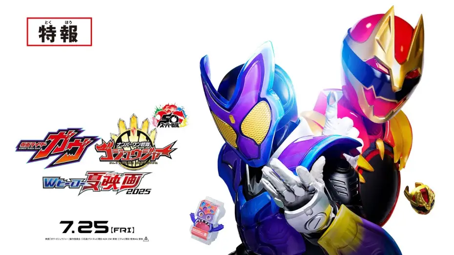 Відео до фільму ナンバーワン戦隊ゴジュウジャー 復活のテガソード — 【特報】仮面ライダーガヴ＆ナンバーワン戦隊ゴジュウジャー　Wヒーロー夏映画2025
