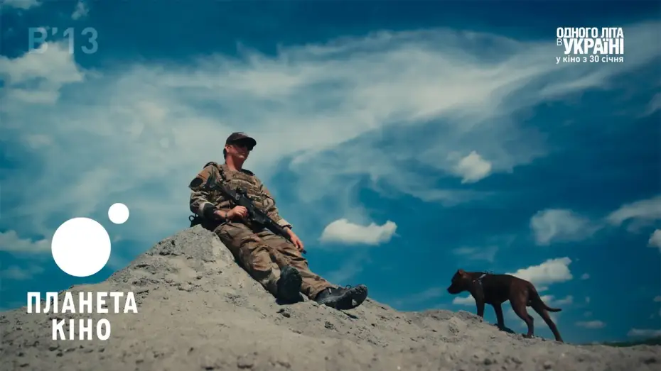 Відео до фільму Одного літа в Україні — Офіційний трейлер