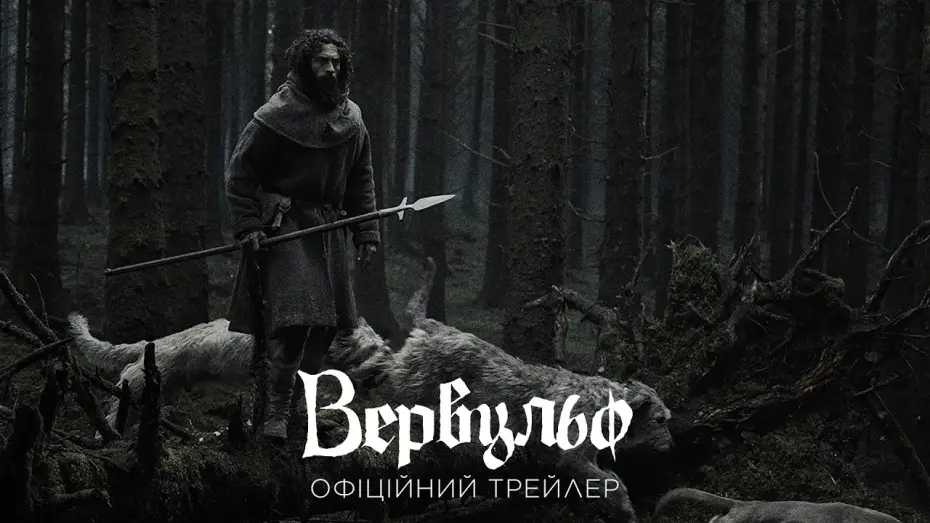 Відео до фільму Werwulf — Офіційний трейлер