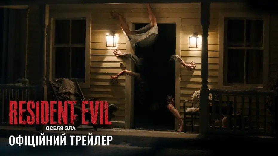 Відео до фільму Оселя зла — Офіційний трейлер