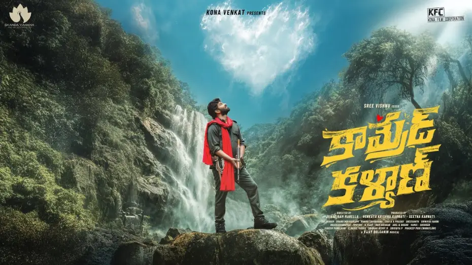 Відео до фільму కమ్రేడ్ కళ్యాణ్ — Teaser