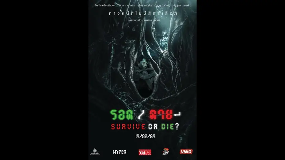 Відео до фільму รอด / ตาย — Official  Trailer    รอด/ตาย    Survive or Die?