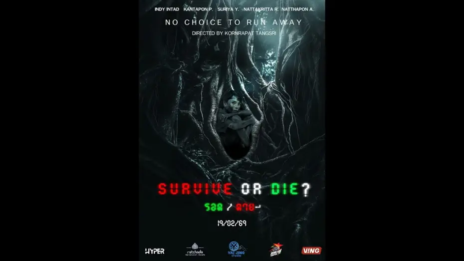 Відео до фільму รอด / ตาย — Teaser รอด/ตาย    February 19, 2025