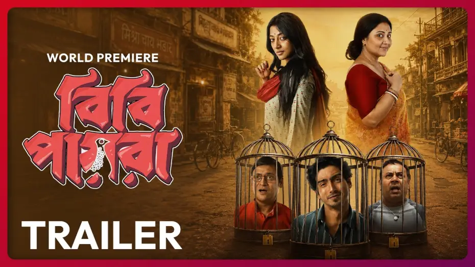 Відео до фільму বিবি পায়রা — Trailer - Bibi Payra | Swastika M, Anirban C, Paoli, Anindya | Arjunn D | Watch Now | hoichoi