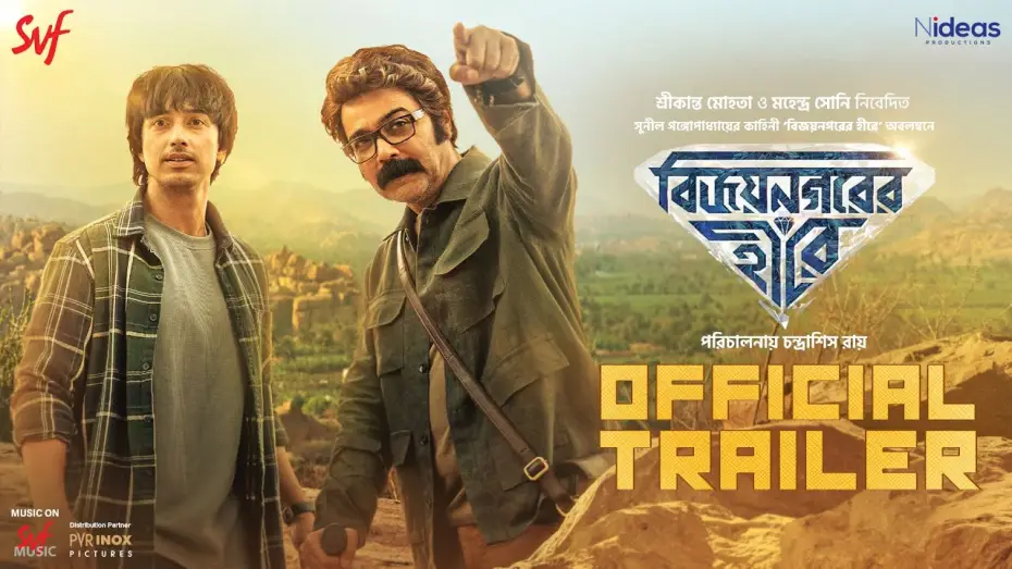 Відео до фільму বিজয়নগরের হীরে — বিজয়নগরের হীরে (Vijaynagar'er Hirey) | Official Trailer | Prosenjit | Aryaan | Chandrasish | SVF