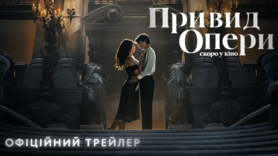 Відео до фільму Привид опери — Офіційний трейлер