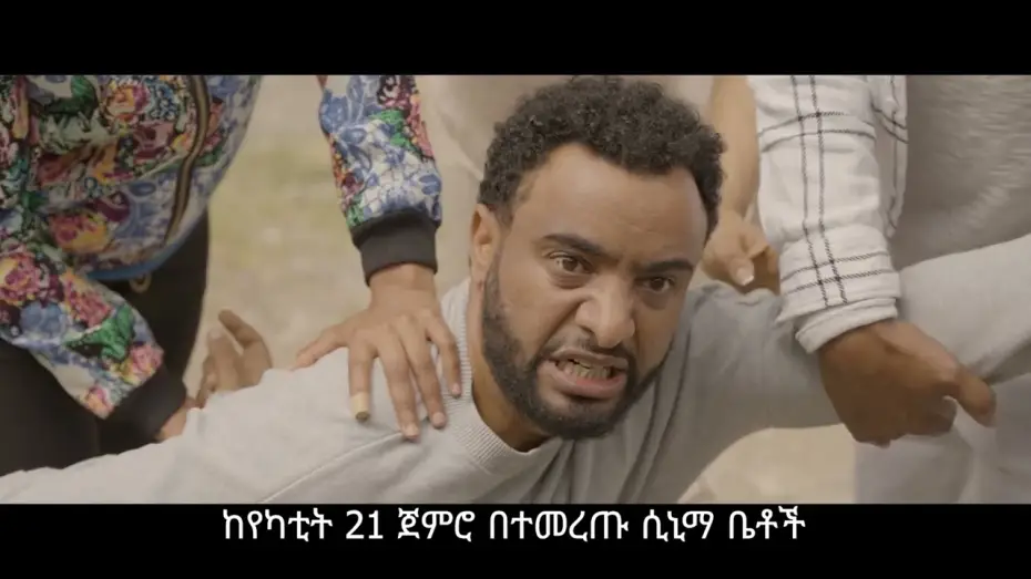 Відео до фільму Alazar — Alazar (አልአዛር) - New Amharic movie trailer 2025