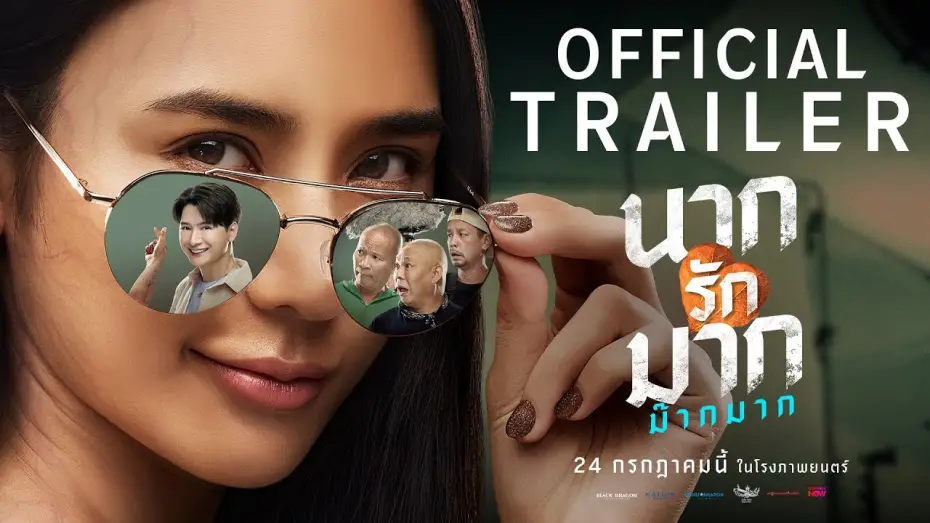 Відео до фільму นากรักมาก ม๊ากมาก — นากรักมาก ม๊ากมาก | Official Trailer