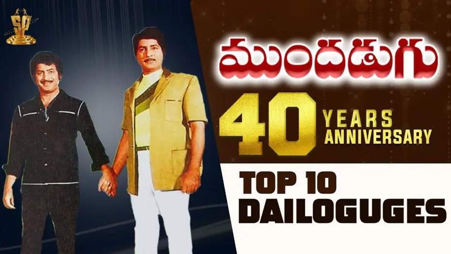 Відео до фільму ముందడుగు — Top 10 Dialogues Of Mundadugu | #40YearsForMundadugu | Krishna, Sobhan Babu, Sridevi, Jaya Prada