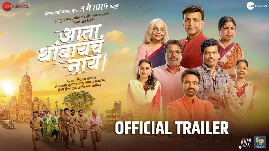 Відео до фільму आता थांबायचा नाय! — Ata Thambaycha Naay! - Movie Trailer | 1 May | Ashutosh G | Bharat J | Siddharth J