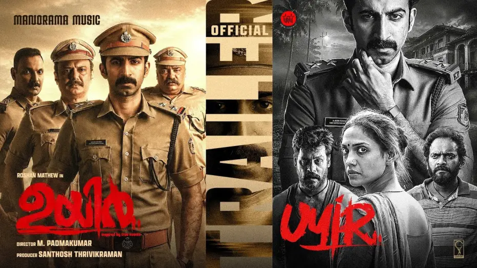 Відео до фільму ഉയിർ — UYiR Movie Official Trailer | M Padmakumar | Roshan Mathew | Santhosh Thrivikraman | Wow Cinemas