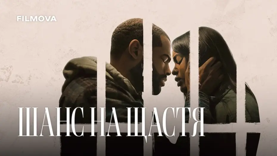 Відео до фільму Шанс на щастя — Український дубльований трейлер