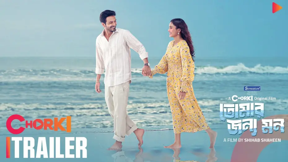 Відео до фільму তোমার জন্য মন | Tomar Jonno Mon | Official Trailer