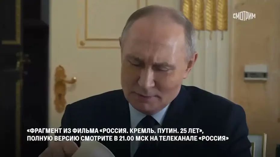 Відео до фільму Россия. Кремль. Путин. 25 лет — "Клюкву с медом будете? Я принесу" Путин
