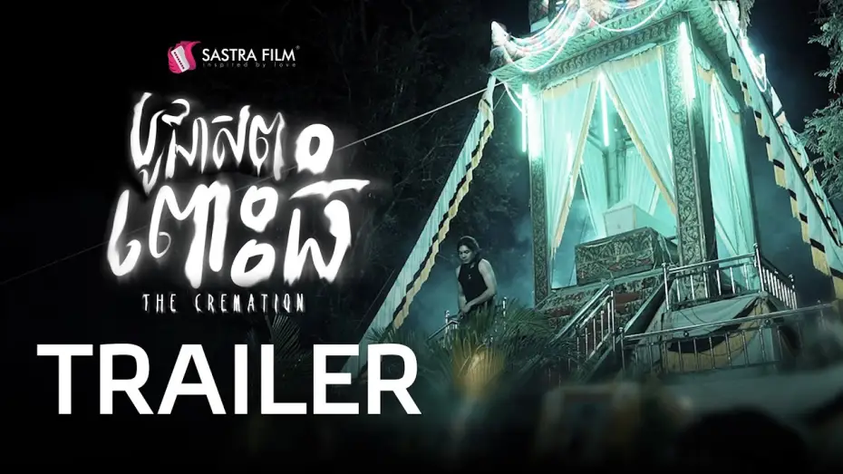 Відео до фільму បូជាសពពោះធំ — Trailer - ភាពយន្តខ្នាតធំរឿង « បូជាសពពោះធំ -The Cremation »