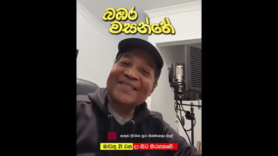 Відео до фільму බඹර වසන්තේ | නීල් වර්ණකුලසූරියගේ සංගීතයෙන් හැඩවෙන බඹර වසන්තේ #love #music #song #sinhala