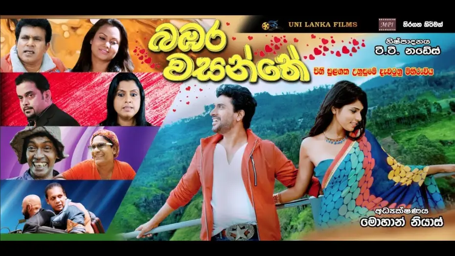 Відео до фільму බඹර වසන්තේ | බඹර වසන්තේ  | Only in theatres March 21st - Bambara Wasanthe | TV spot