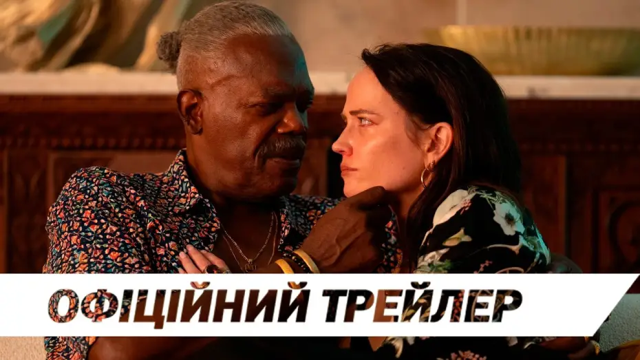 Відео до фільму Прикинься мертвим — Офіційний трейлер
