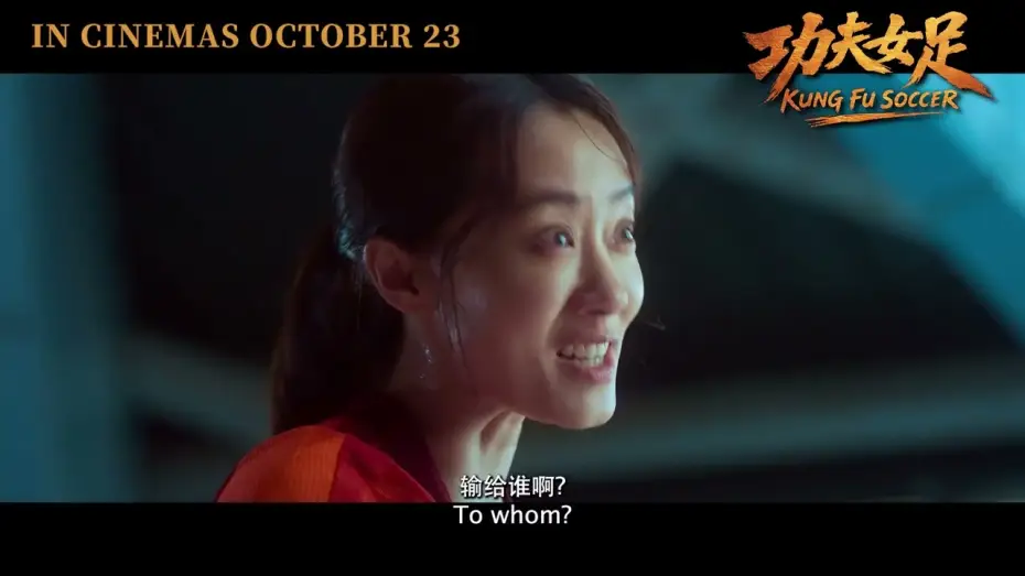 Відео до фільму 功夫女足 — Official Trailer [Subtitled]