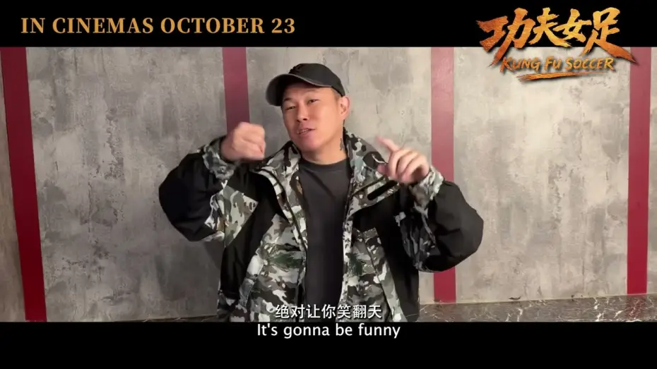 Відео до фільму 功夫女足 — MC Jin’s Calling You to the Big Screen
