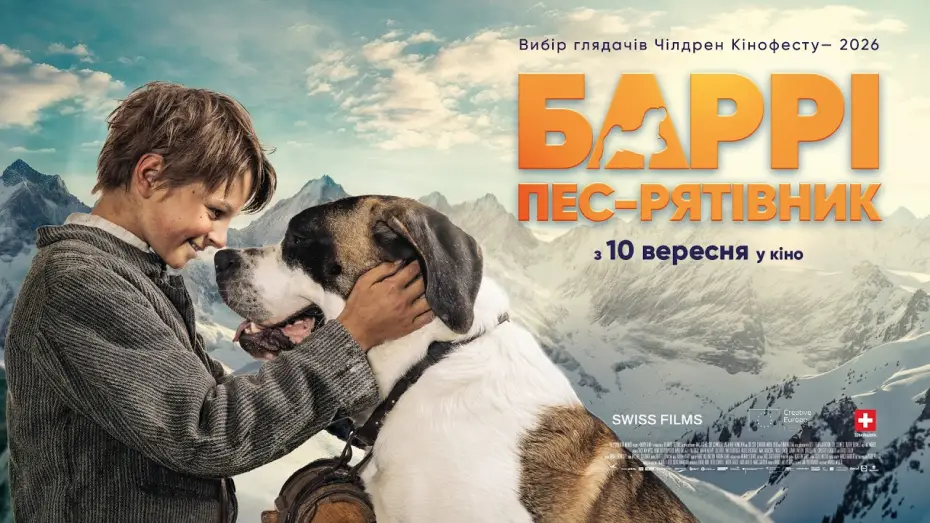 Баррі. Пес-рятівник — Офіційний український трейлер