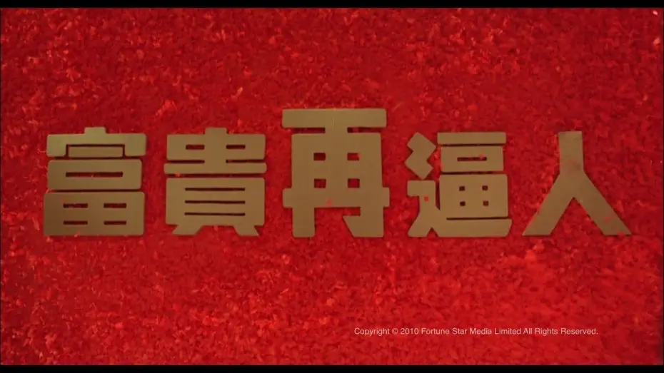 Відео до фільму 富貴再逼人 — [Trailer] 富貴再逼人 (It's A Mad Mad Mad World II) - HD Version