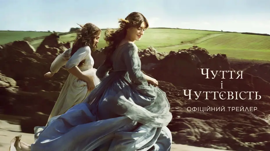 Відео до фільму Sense and Sensibility — Офіційний трейлер