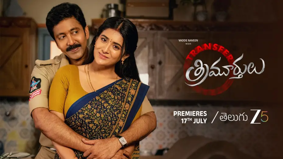 Відео до фільму Transfer Trimurthulu — Transfer Trimurthulu Official Trailer | Vadde Naveen | Rashi Singh | Premiers July 17th |Telugu Zee5