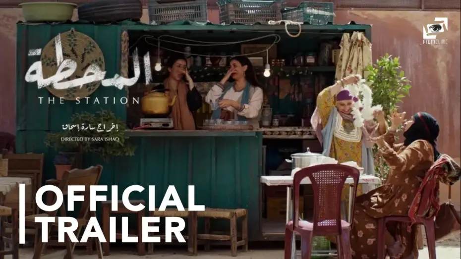 Відео до фільму المحطّة — Official Trailer