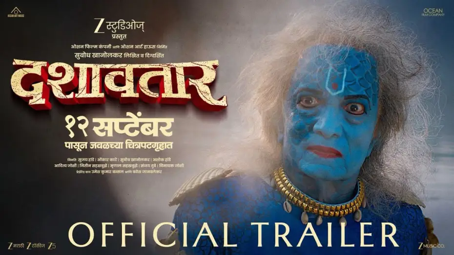 Відео до фільму दशावतार — Dashavatar Trailer | Dilip P, Mahesh M, Siddharth M, Priyadarshini I, Bharat J, Abhinay B | 12 Sept