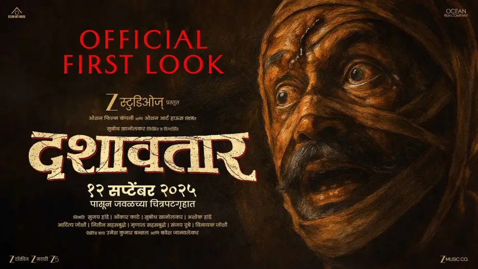 Відео до фільму दशावतार — Dashavatar | Official First Look | 12 Sept | Dilip Prabhavalkar