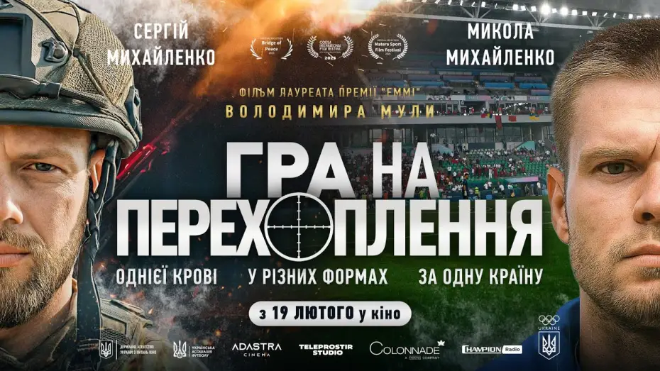 Відео до фільму Гра на перехоплення — Офіційний трейлер