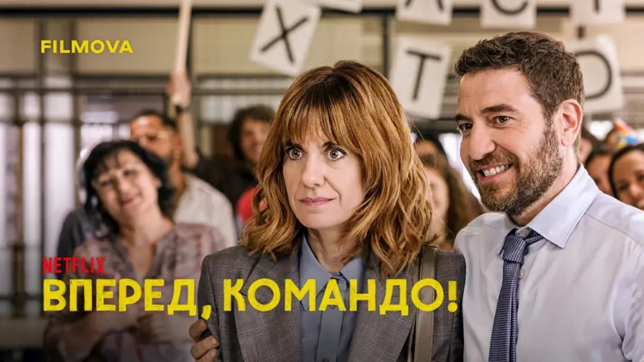 Відео до фільму Вперед, командо! — Український дубльований трейлер