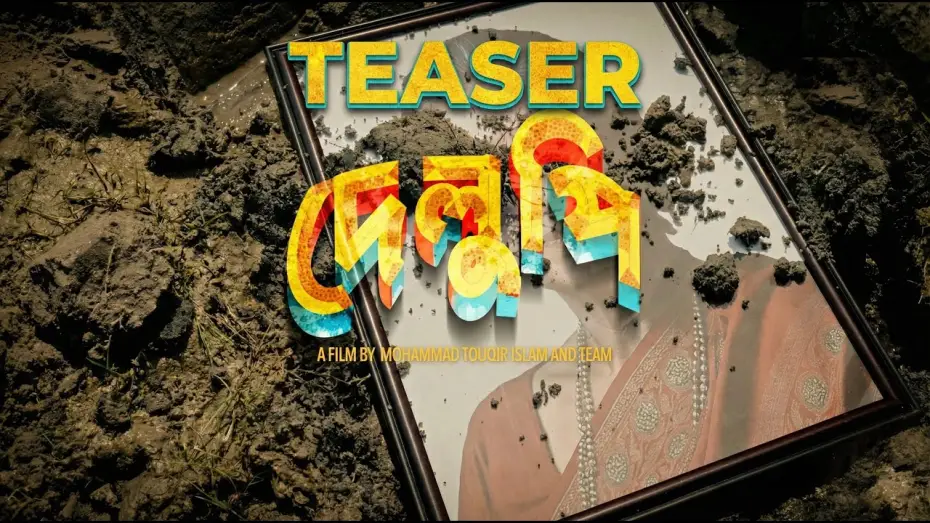 Відео до фільму দেলুপি — Delupi Teaser | A Film by Mohammad Touqir Islam & Team | Footprint Film Production