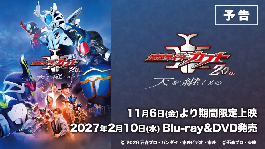 Відео до фільму 仮面ライダーカブト20th 天を継ぐもの — Kamen Rider Kabuto 20th Anniversary: The One Who Inherits the Heavens - 60-Second Teaser