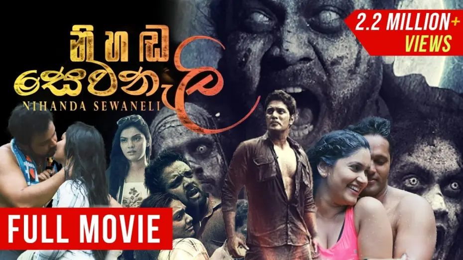Відео до фільму නිහඬ සෙවණැලි — Nihada Sewanali (නිහඬ සෙවනැලි ) | Sinhala Full Movie