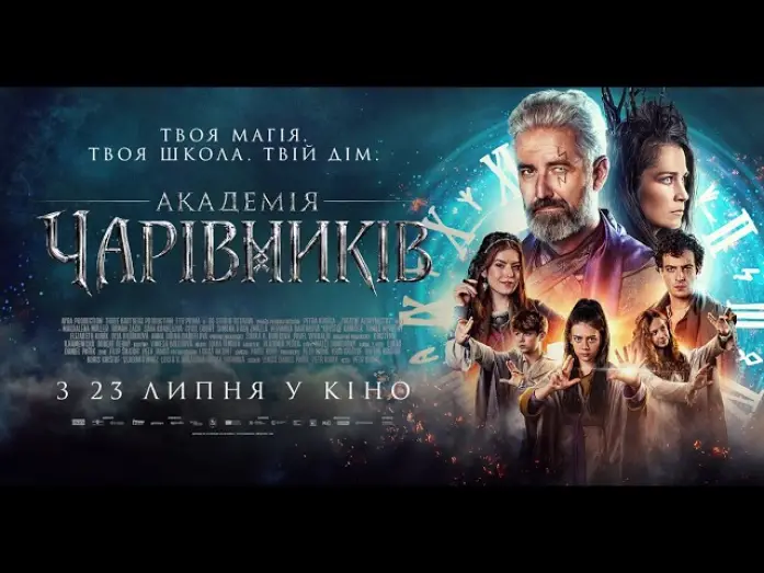 Відео до фільму Академія чарівників — Офіційний трейлер (український)