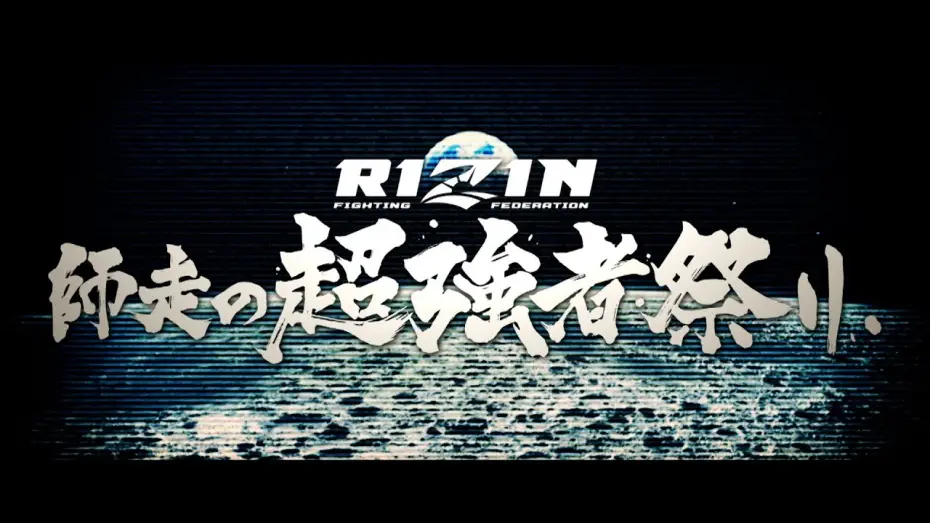 Відео до фільму Yogibo presents RIZIN師走の超強者祭り | [Trailer] RIZIN December Super Strong Festival | Six Major Title Bouts / Rajabali Sheidulaev vs. ...