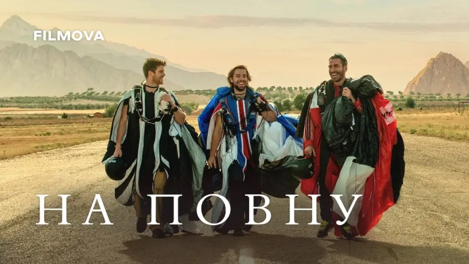 Відео до фільму На повну — Український дубльований трейлер