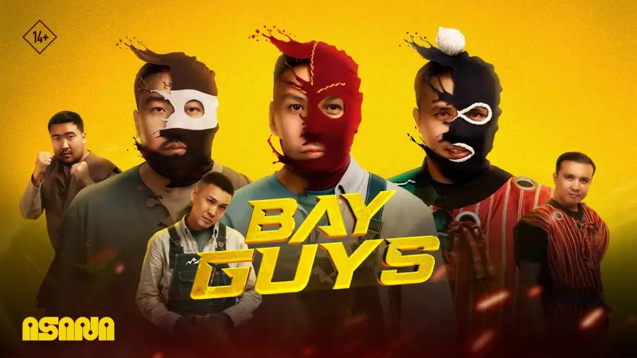Відео до фільму Bayguys — Bayguys | Трейлер 14+ | В кино с 27 ноября