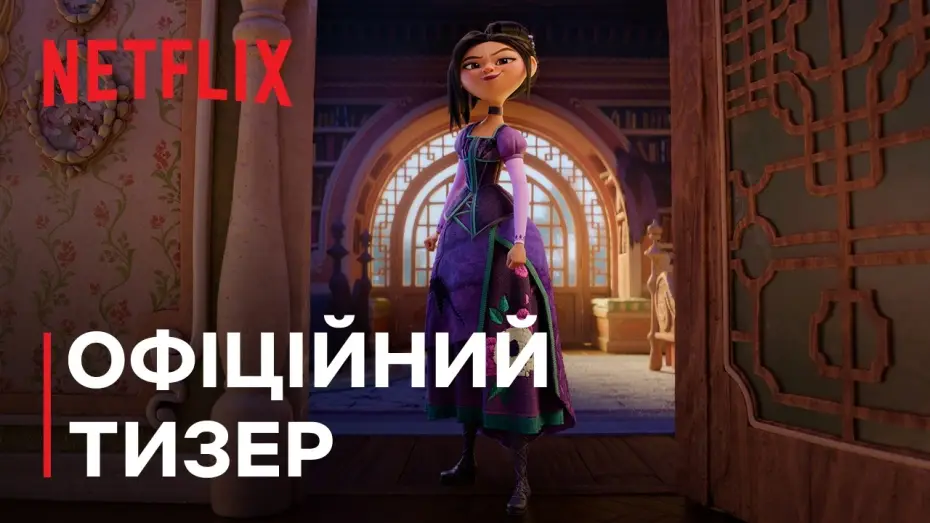 Відео до фільму Зведенята — Зведенята | Офіційний тизер | Netflix