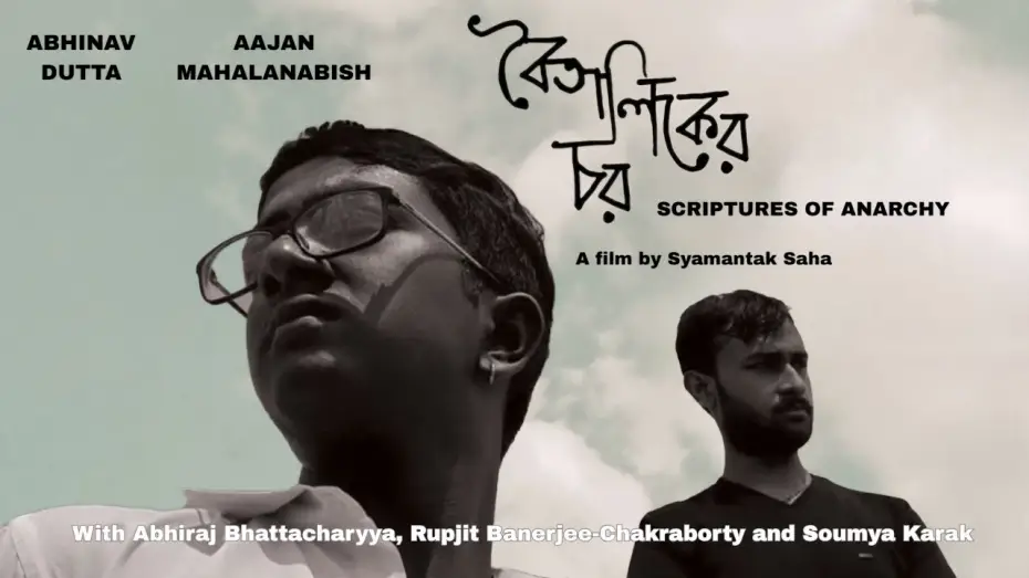 Відео до фільму Boitaliker Char — Boitaliker Char | A film by Syamantak | With English Subtitles | Abhinav Dutta, Aajan Mahalanabish