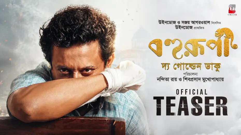 Відео до фільму বহুরূপী: দ্য গোল্ডেন ডাকু — Bohurupi - The Golden Daku | Official Teaser | Nandita | Shiboprosad | Jisshu | Koushani | Sohini