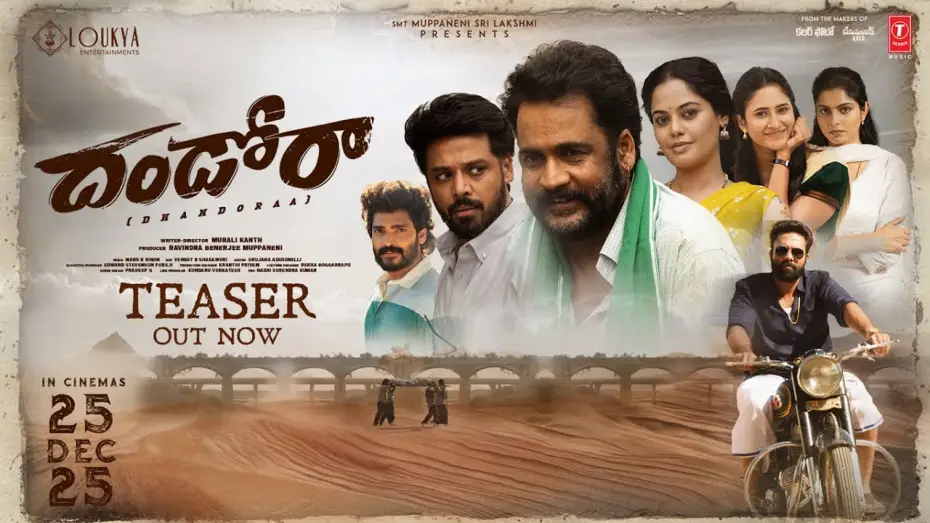 Відео до фільму దండోరా | #DHANDORAA Teaser | Shivaji | Bindu Madhavi | Navdeep | Nandu| Murali Kanth | Loukya Entertainments