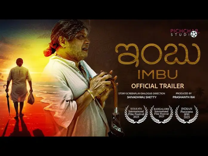 Відео до фільму Imbu — IMBU – Official Trailer