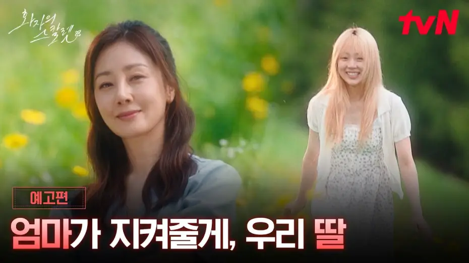 Відео до фільму 화자의 스칼렛 — [예고] 오나라X김시은, "돌아온 내 딸 스칼렛" 마침내 서로의 전부가 되는 모녀✨#tvNXTVING단편드라마큐레이션