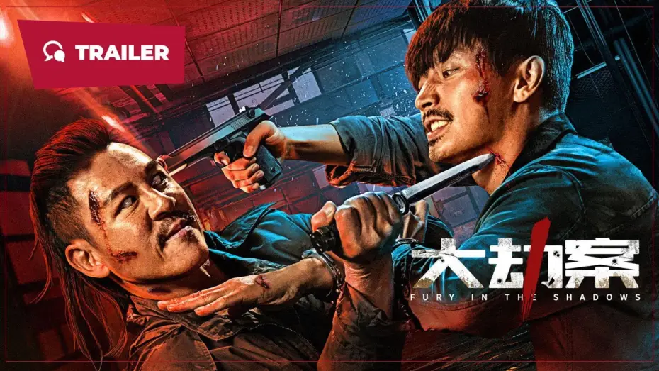Відео до фільму 大劫案 — Fury in the Shadows (大劫案, 2026) || Trailer || New Chinese Movie